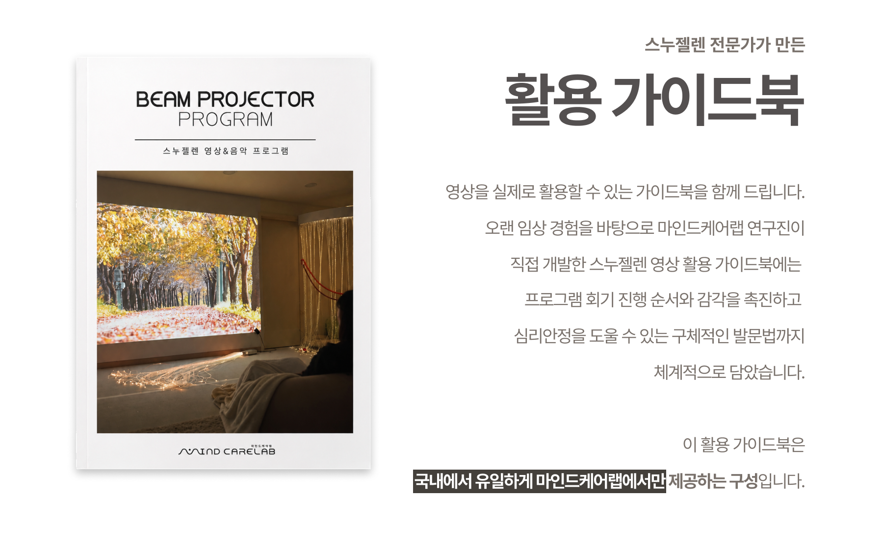 스누젤렌 영상 상세페이지 4